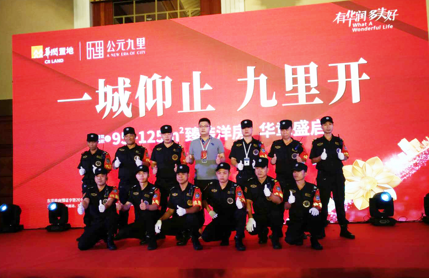 華潤置地開盤慶典活動