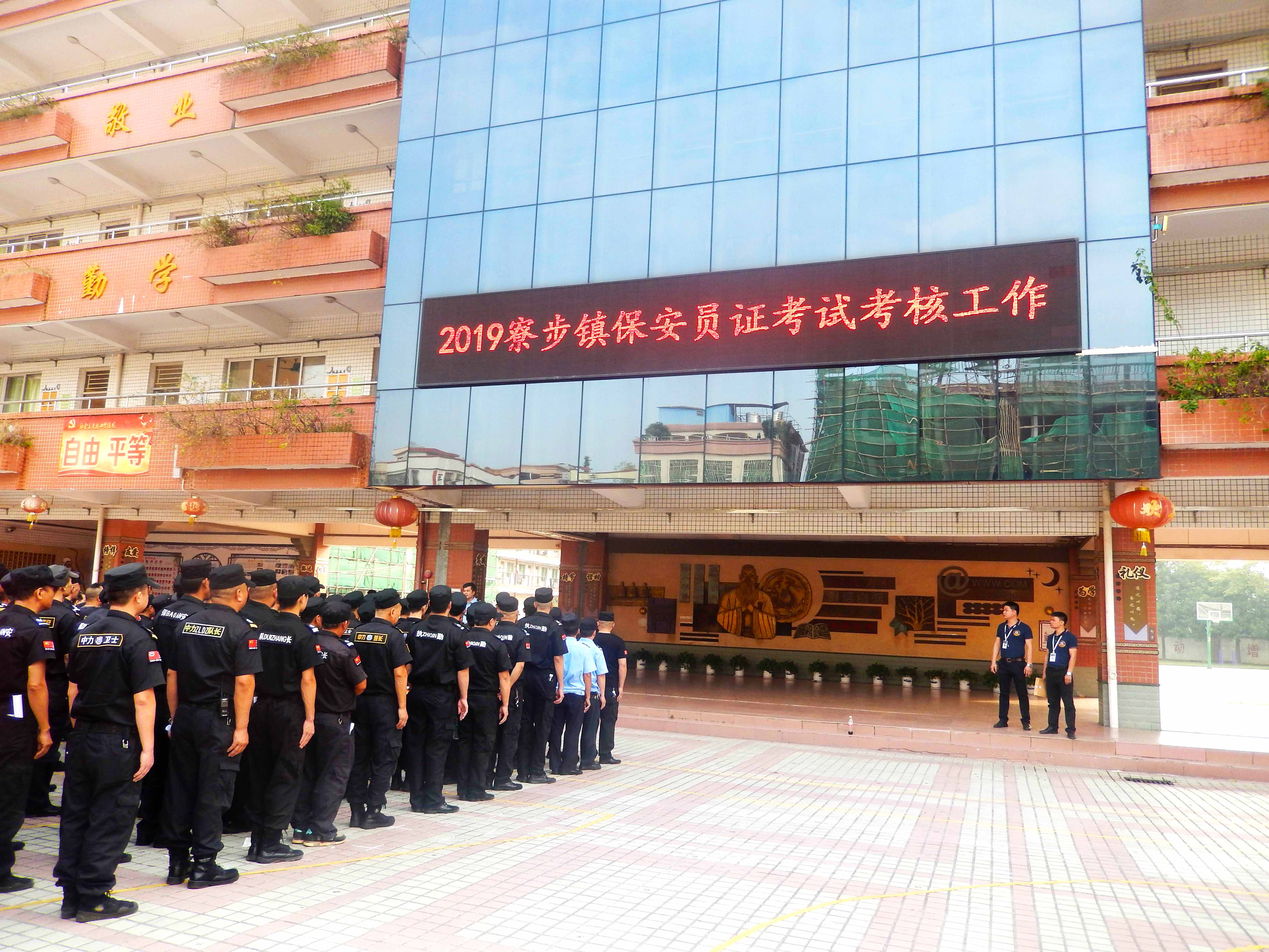 保安員證考試考核