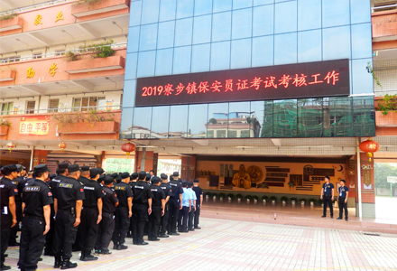 保安員證考試考核