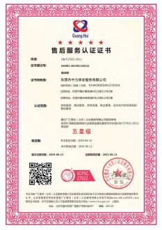 售后服務五星認證證書