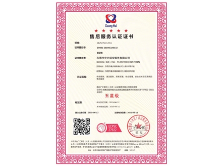 售后服務五星認證證書