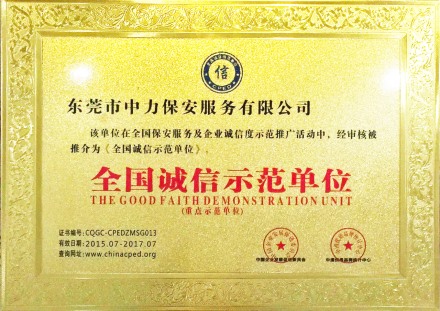 全國誠信示范單位（重點示范單位）1