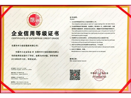 企業信用評價AAA級信用企業2